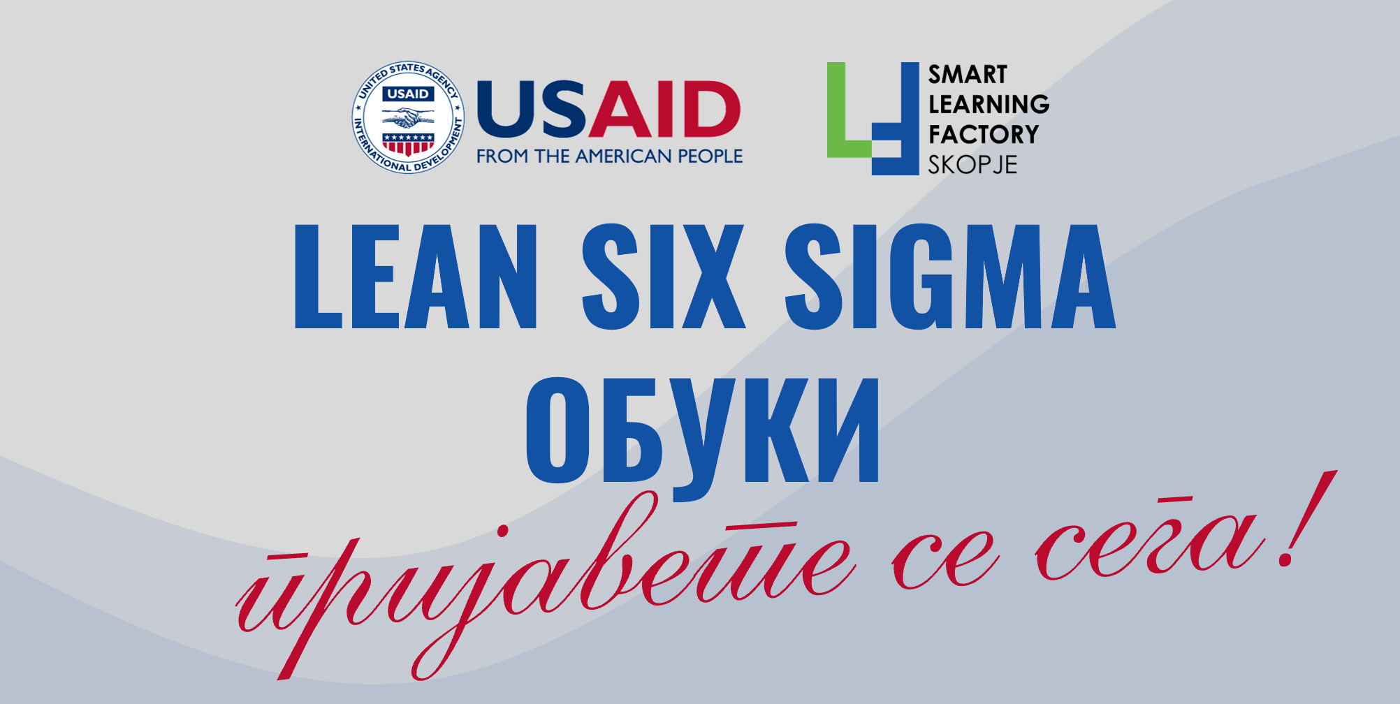 СЕСИЈА 1: Lean Six Sigma обуки во Smart Learning Factory – Skopje